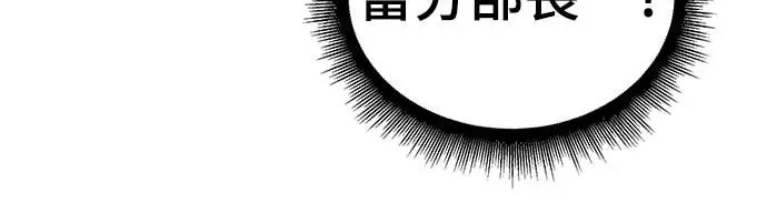 《校霸负责人》第164话图38