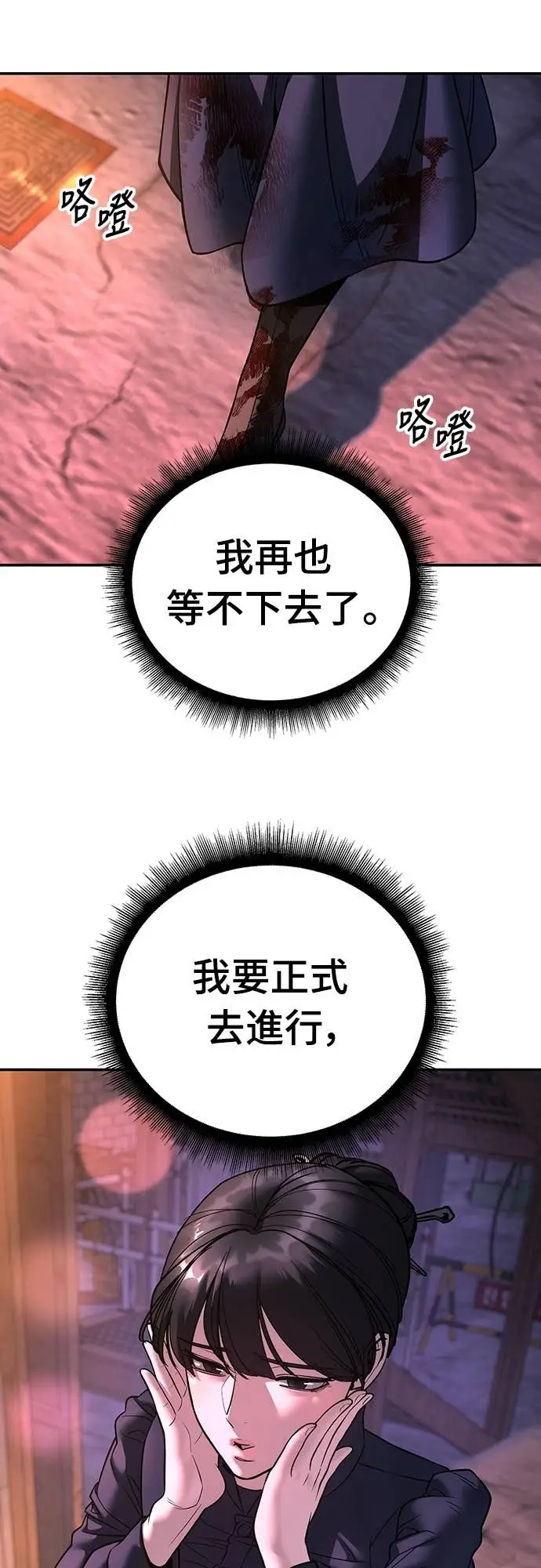 《校霸负责人》第164话图39