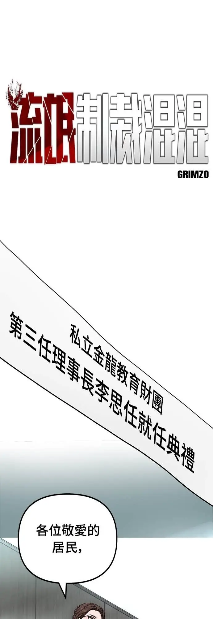 《校霸负责人》第164话图41