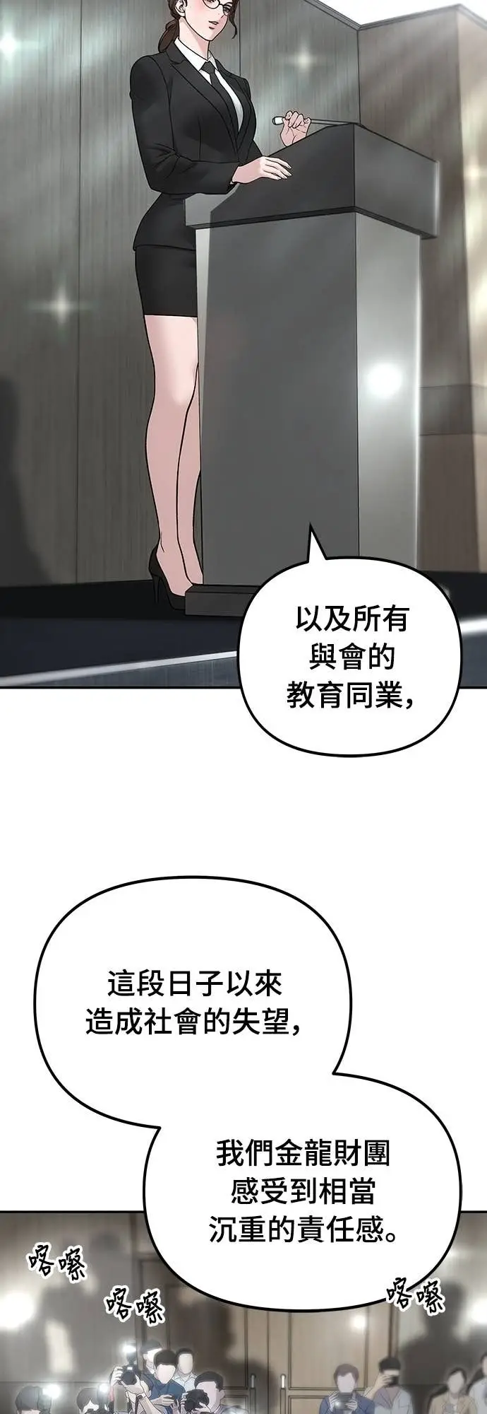 《校霸负责人》第164话图42