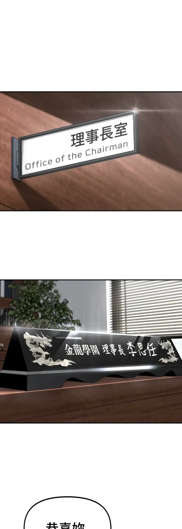 《校霸负责人》第164话图45