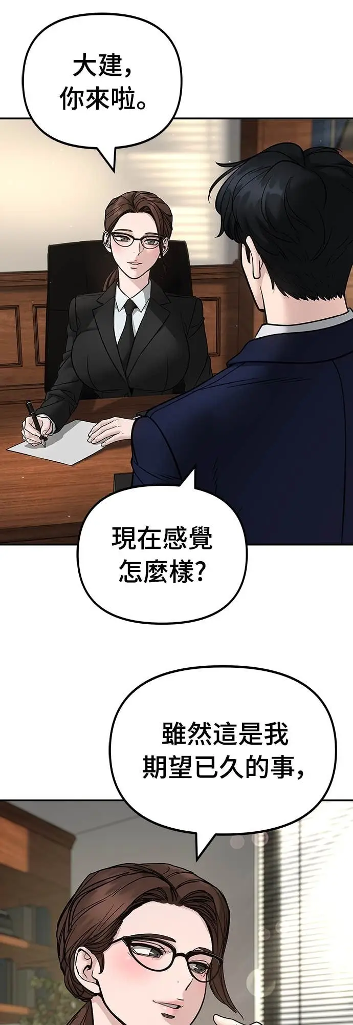 《校霸负责人》第164话图47