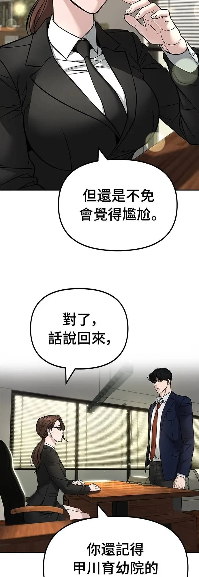 《校霸负责人》第164话图48