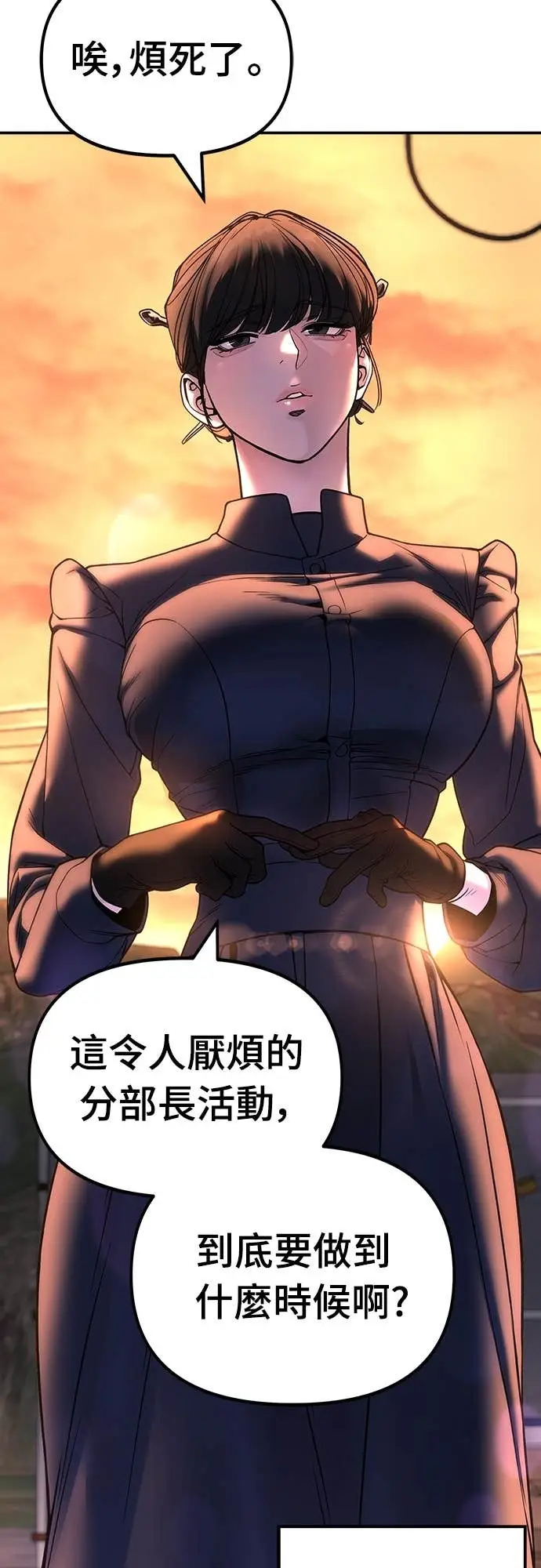 《校霸负责人》第164话图5