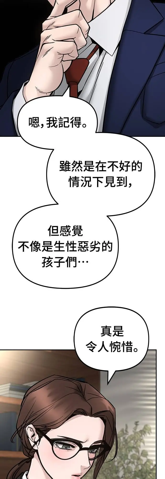 《校霸负责人》第164话图50