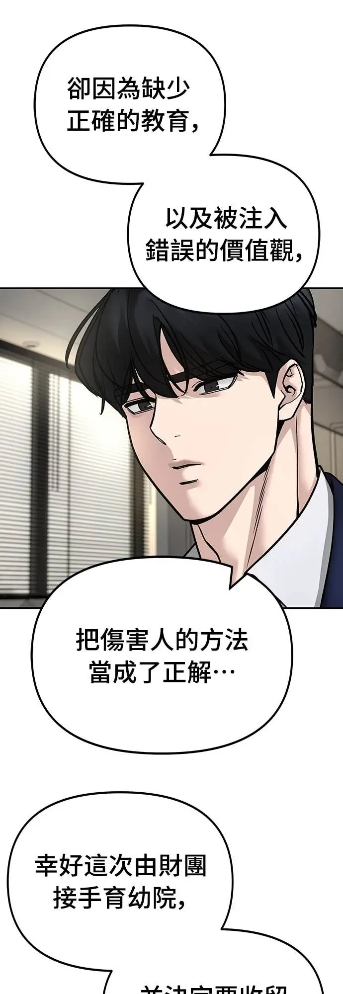 《校霸负责人》第164话图52