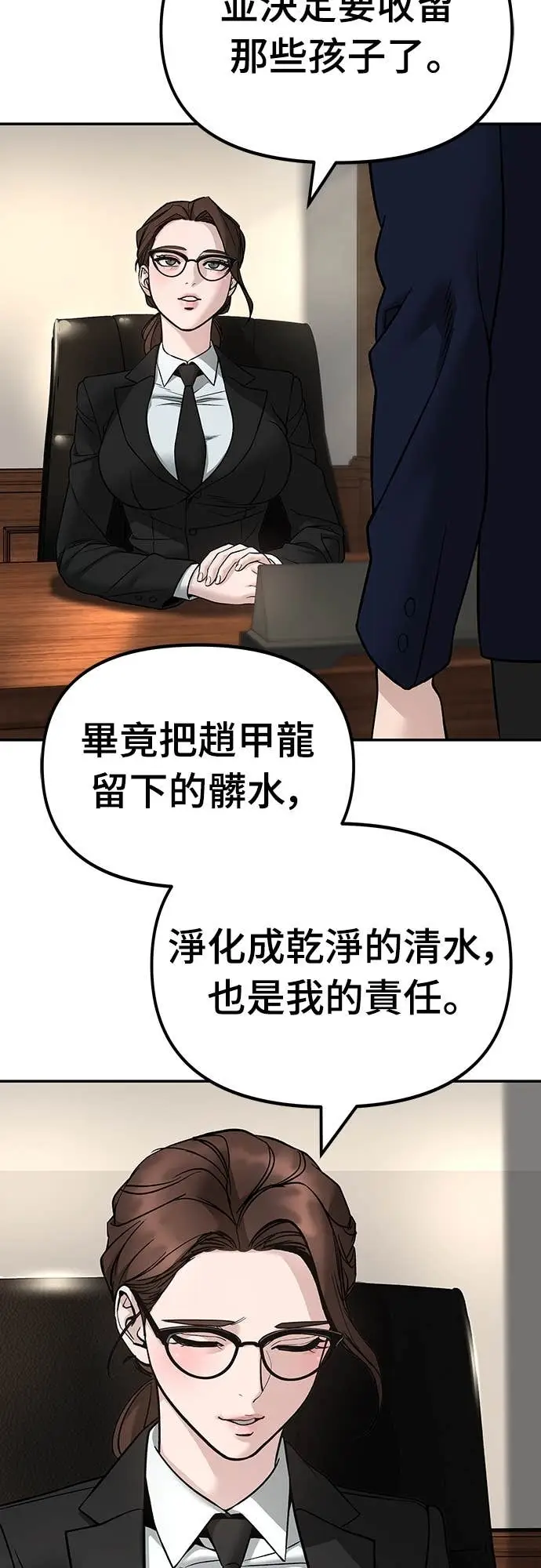 《校霸负责人》第164话图53