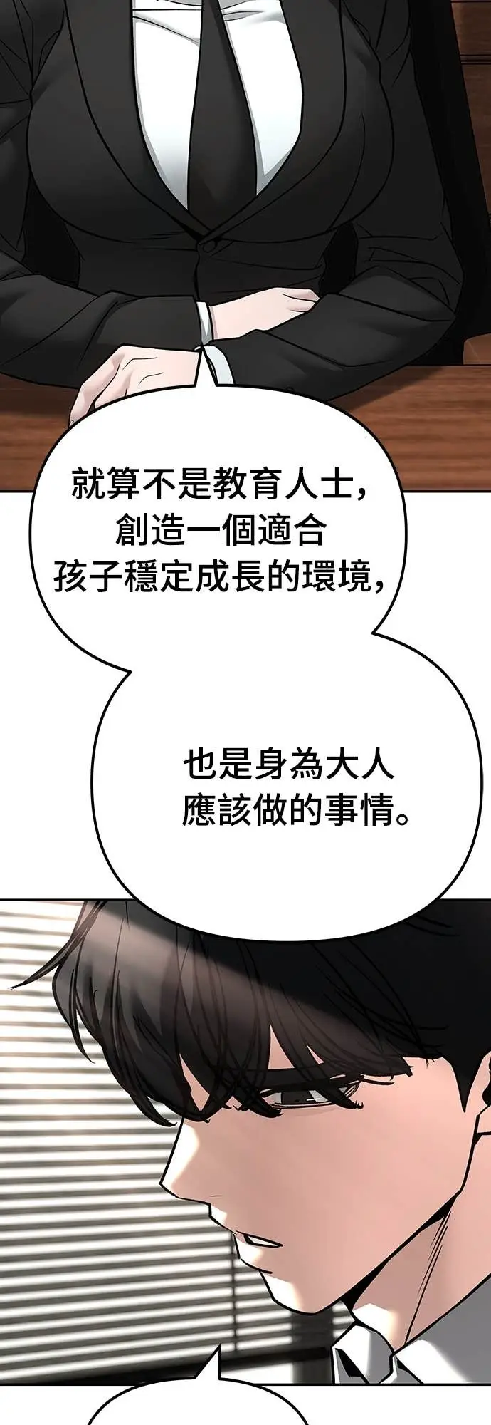 《校霸负责人》第164话图54