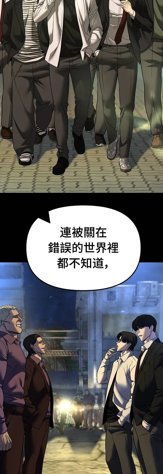 《校霸负责人》第164话图57