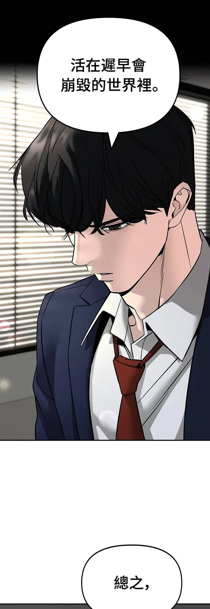 《校霸负责人》第164话图59