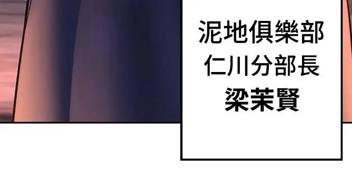 《校霸负责人》第164话图6