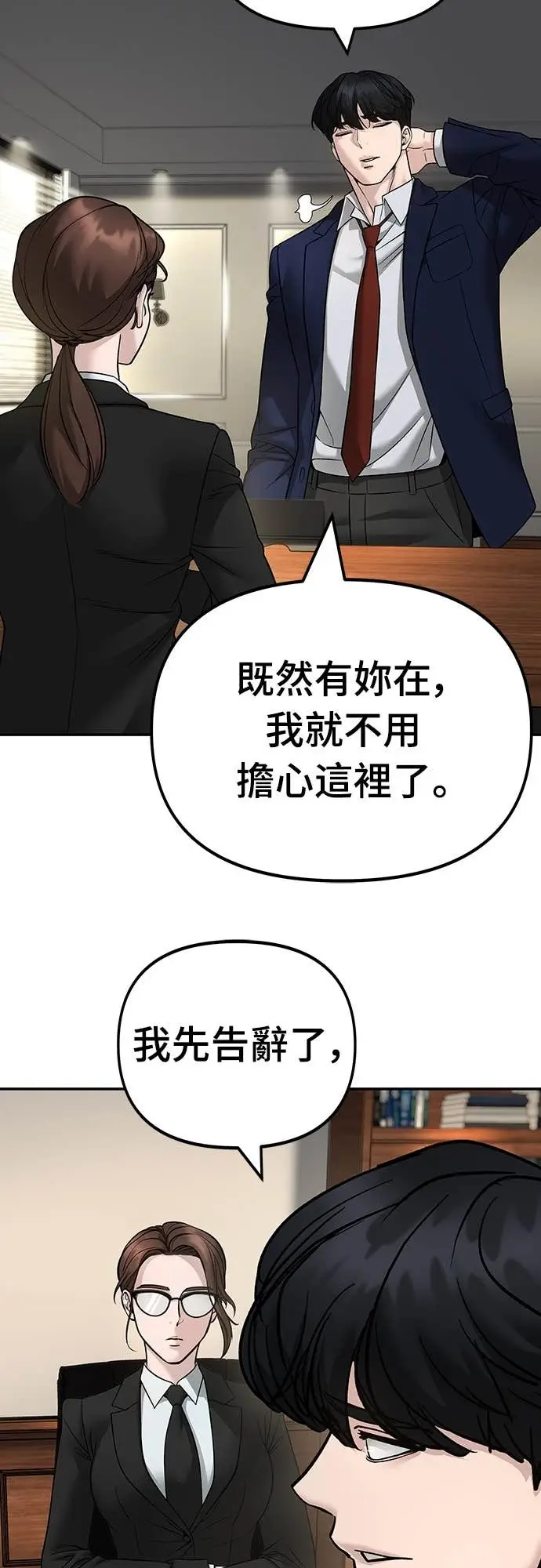 《校霸负责人》第164话图60