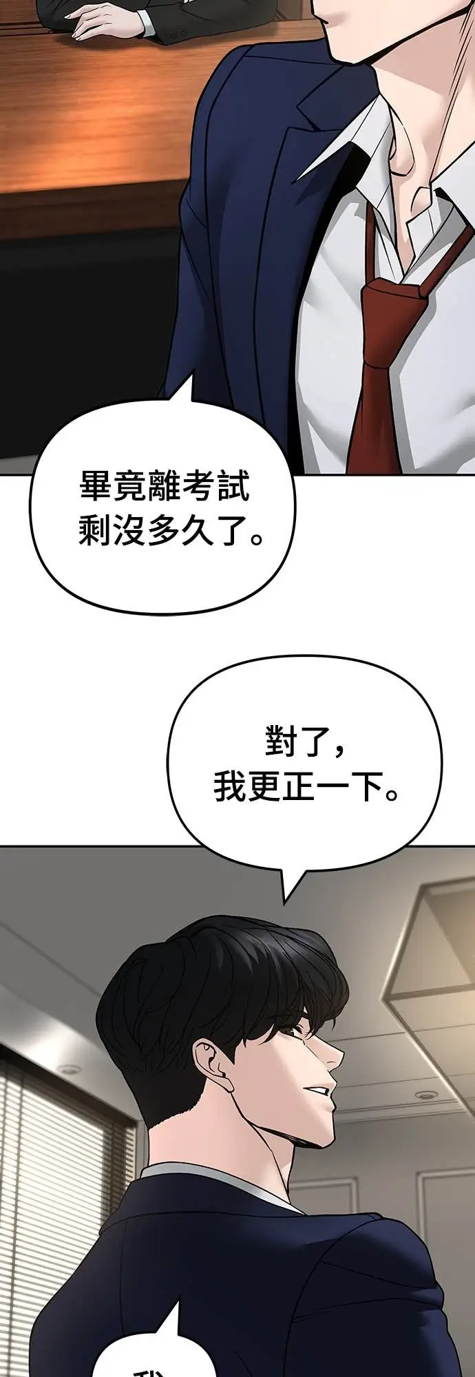 《校霸负责人》第164话图61