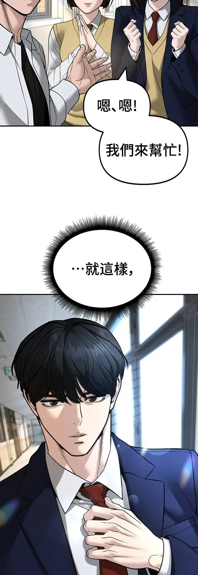 《校霸负责人》第164话图65