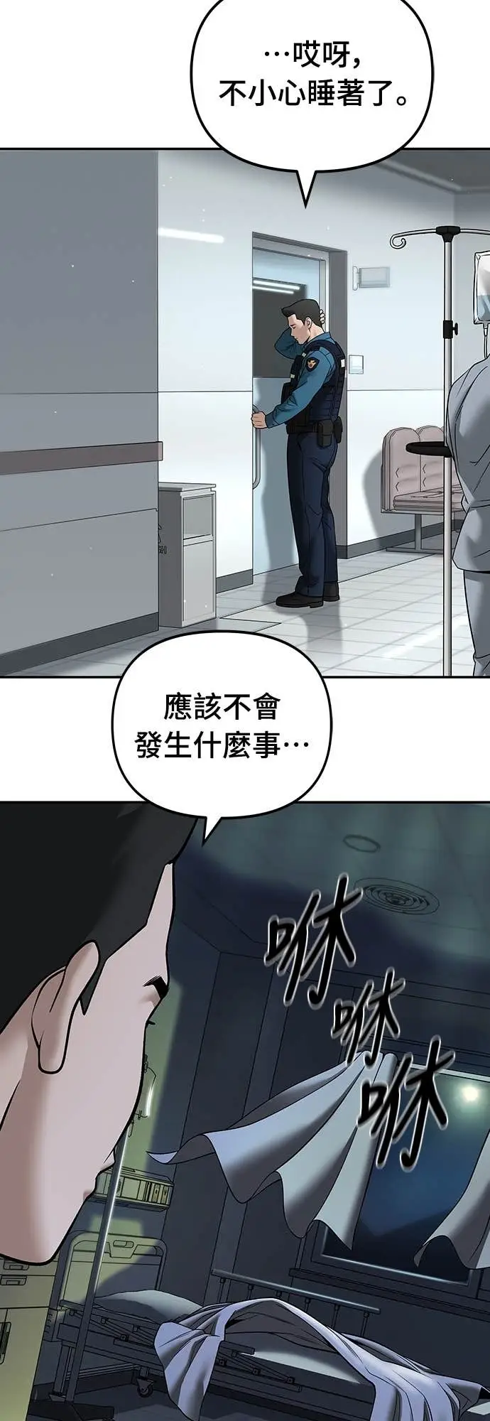 《校霸负责人》第164话图69
