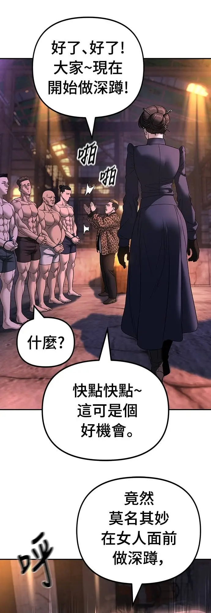 《校霸负责人》第164话图7