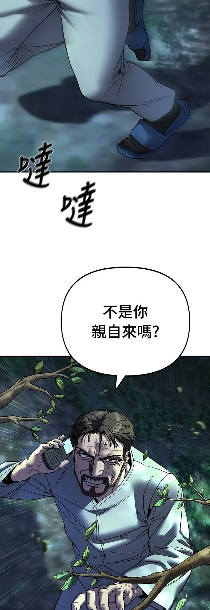 《校霸负责人》第164话图71