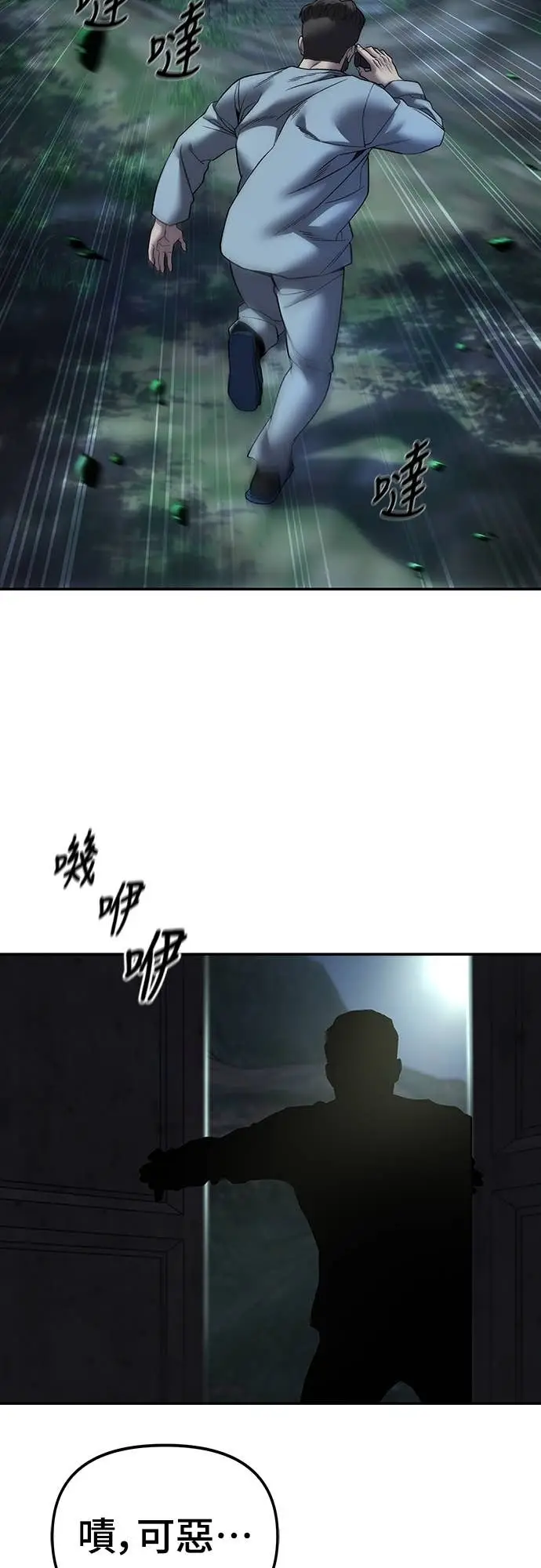《校霸负责人》第164话图74