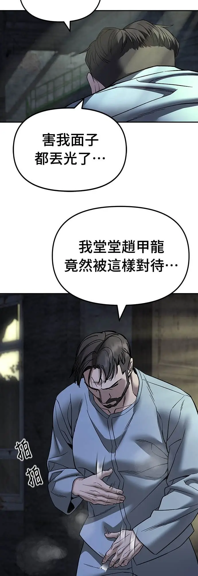《校霸负责人》第164话图75