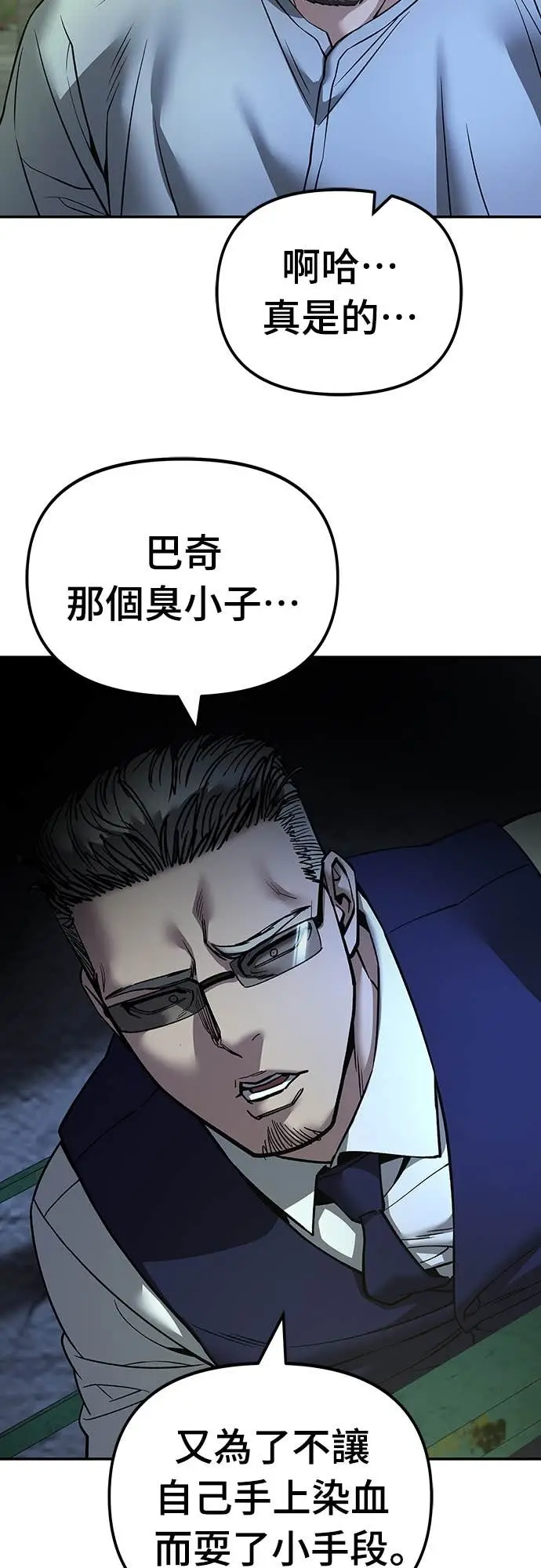 《校霸负责人》第164话图78