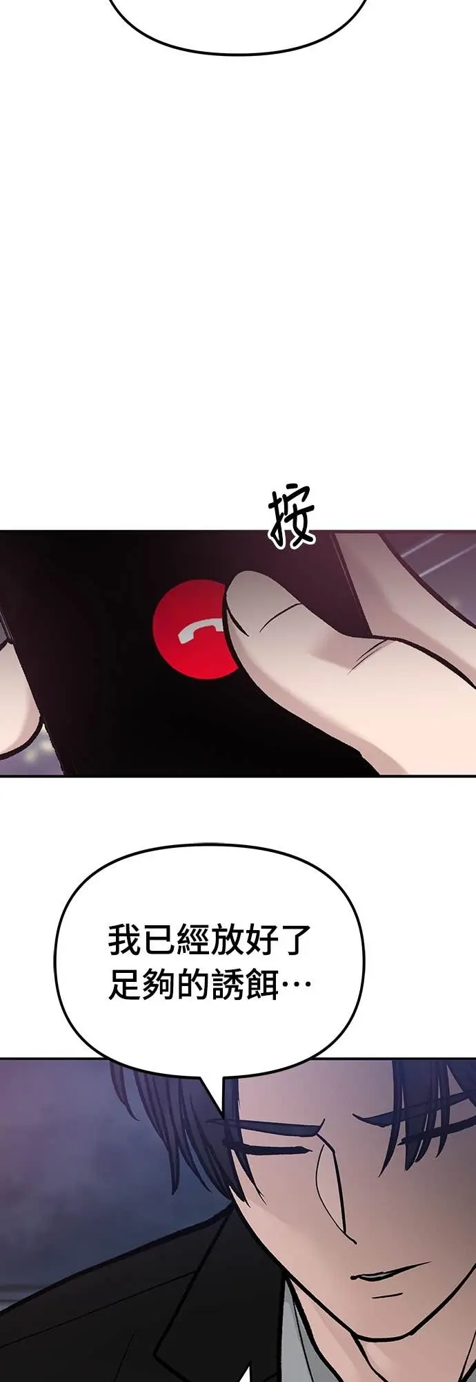 《校霸负责人》第164话图79