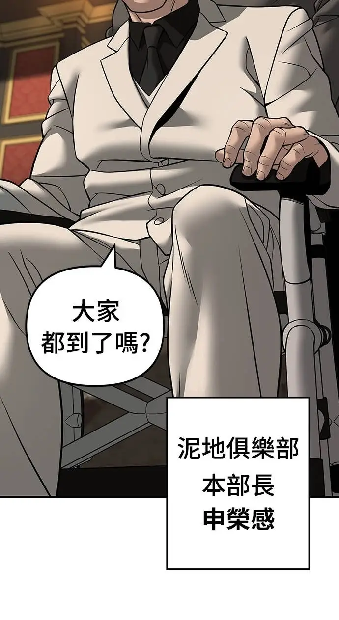 《校霸负责人》第164话图85