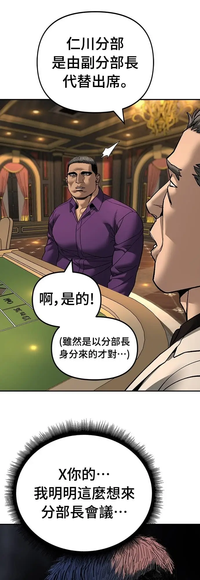 《校霸负责人》第164话图86
