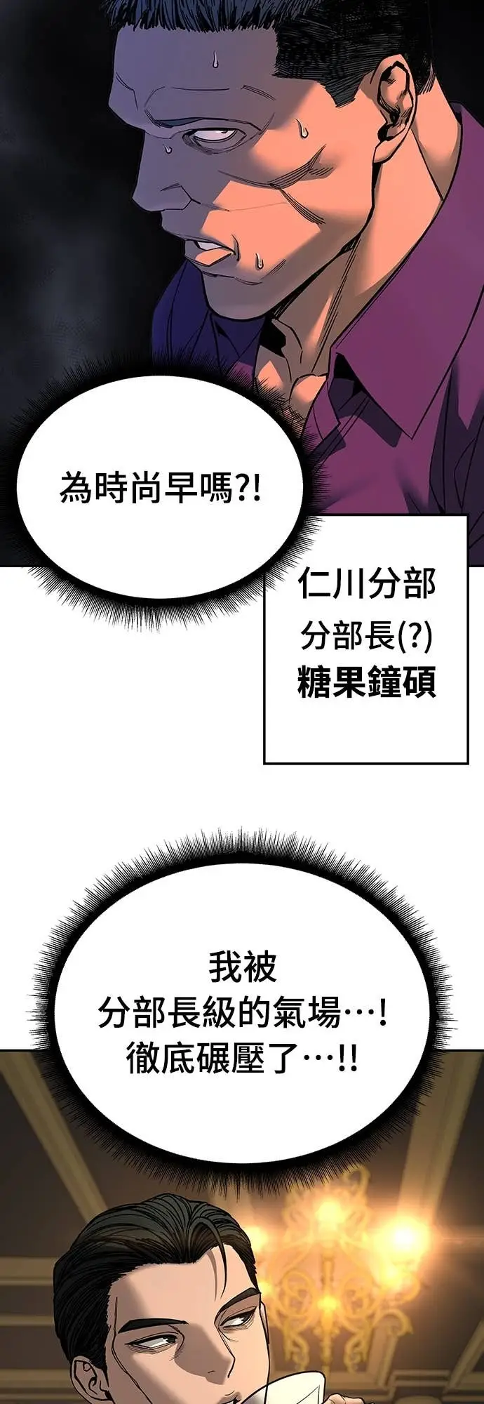《校霸负责人》第164话图87