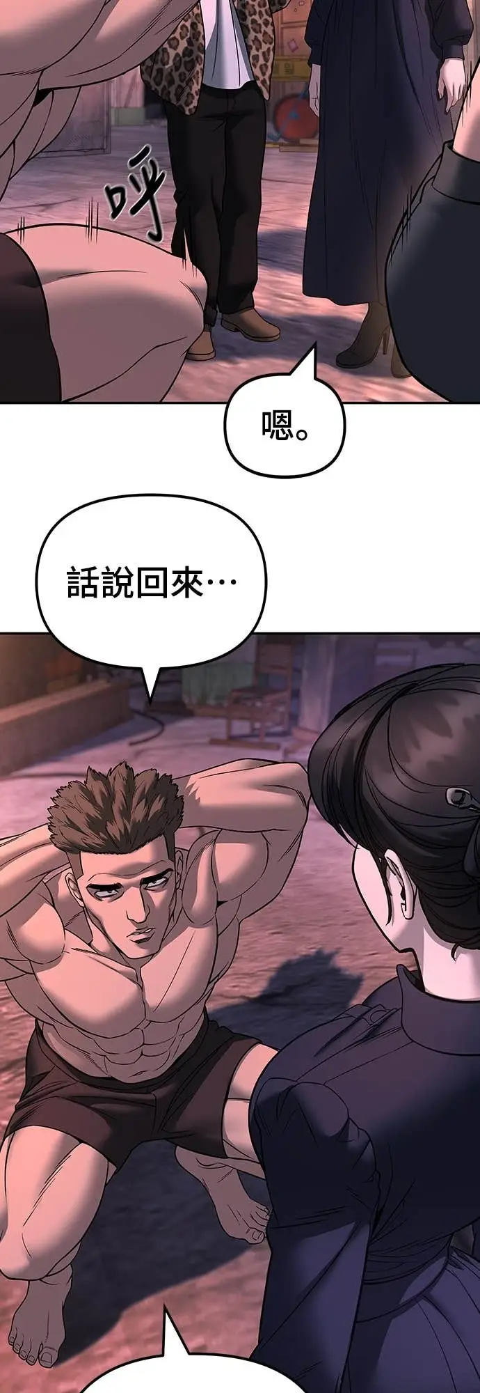 《校霸负责人》第164话图9