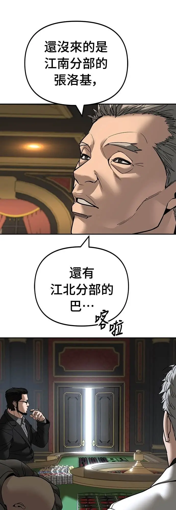 《校霸负责人》第164话图90