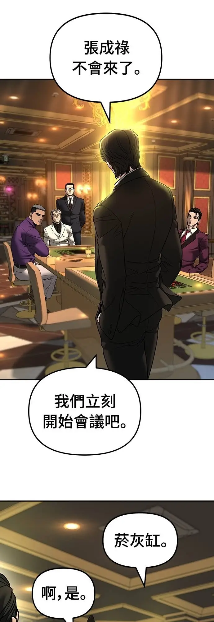 《校霸负责人》第164话图93