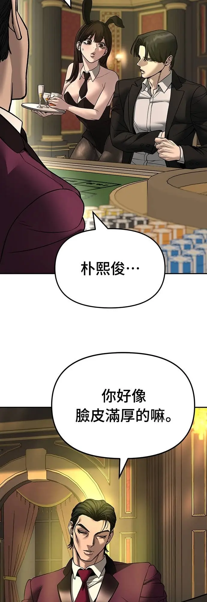 《校霸负责人》第164话图94