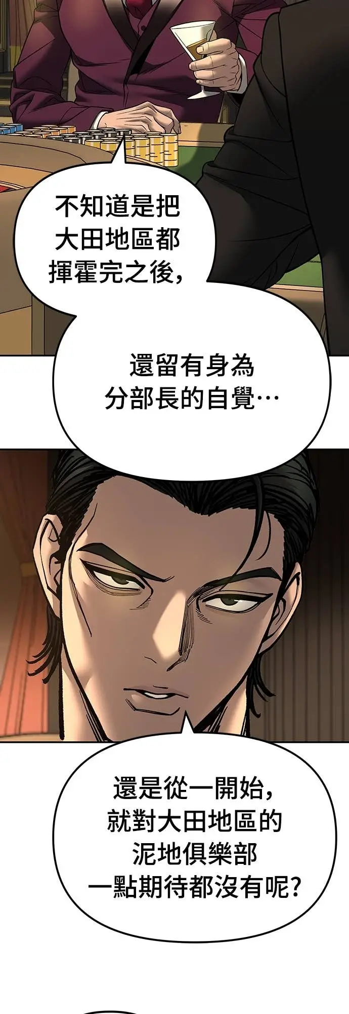《校霸负责人》第164话图95