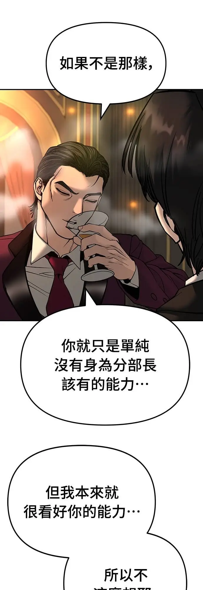 《校霸负责人》第164话图97