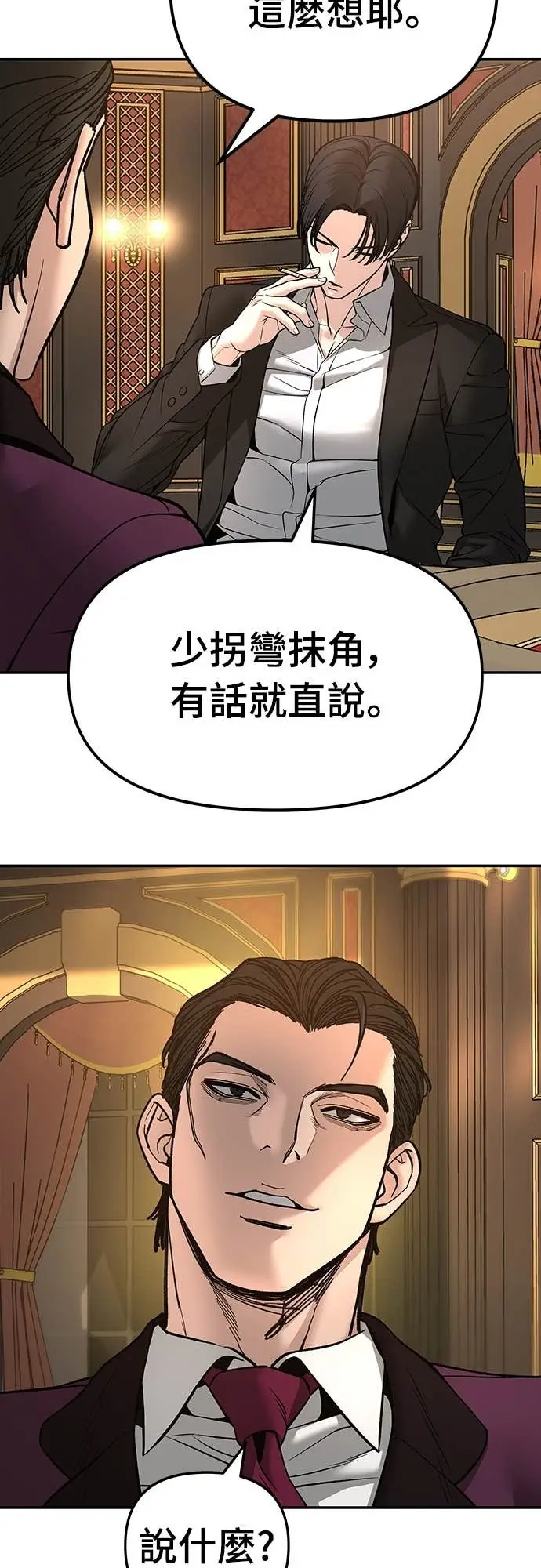《校霸负责人》第164话图98