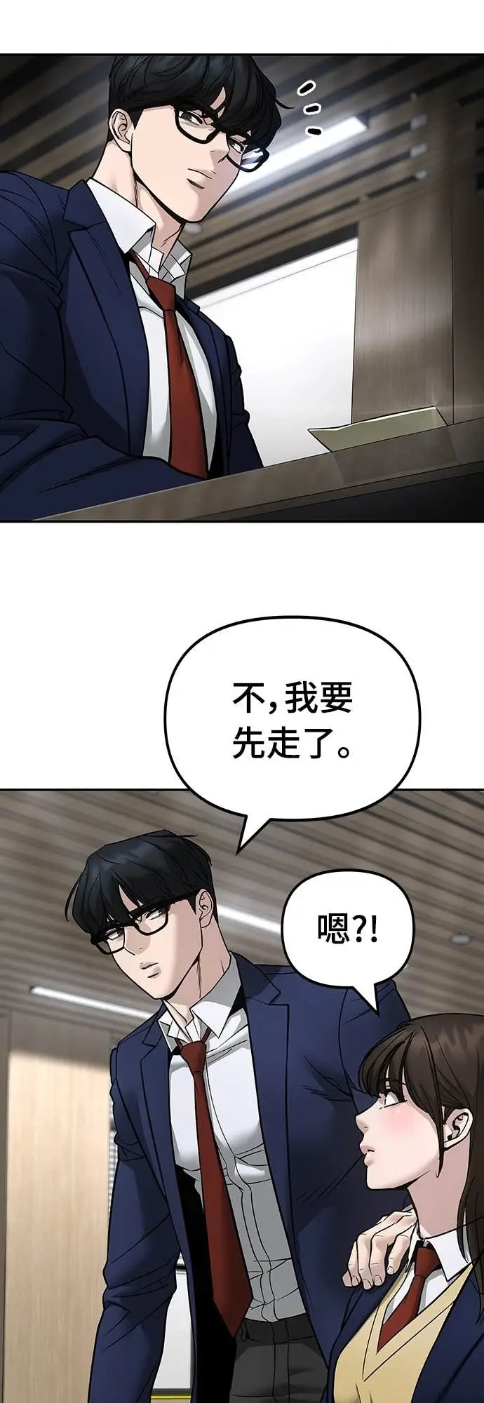 《校霸负责人》第165话图11