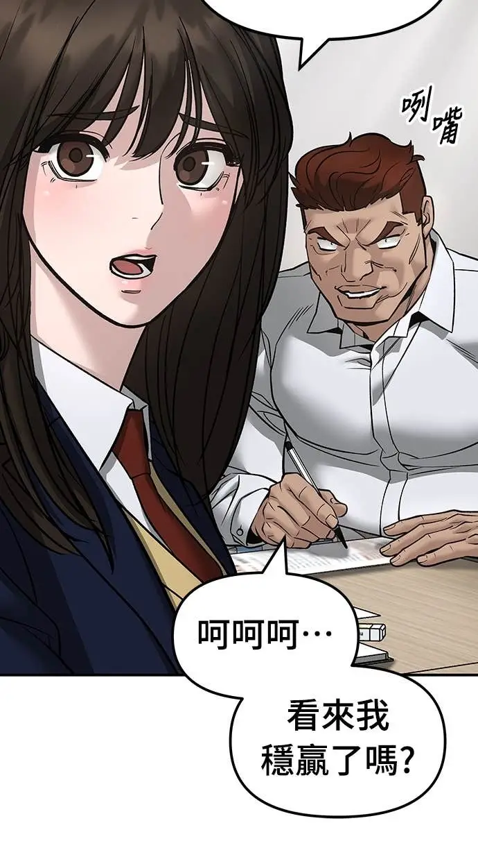 《校霸负责人》第165话图13
