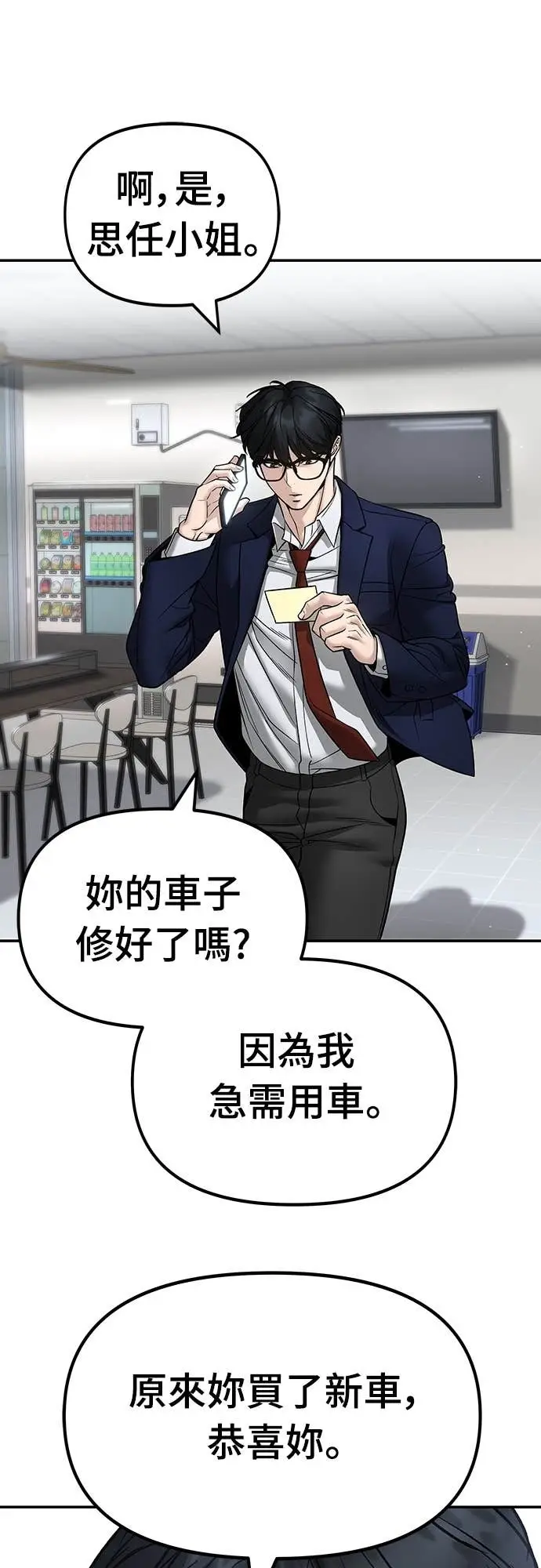《校霸负责人》第165话图14