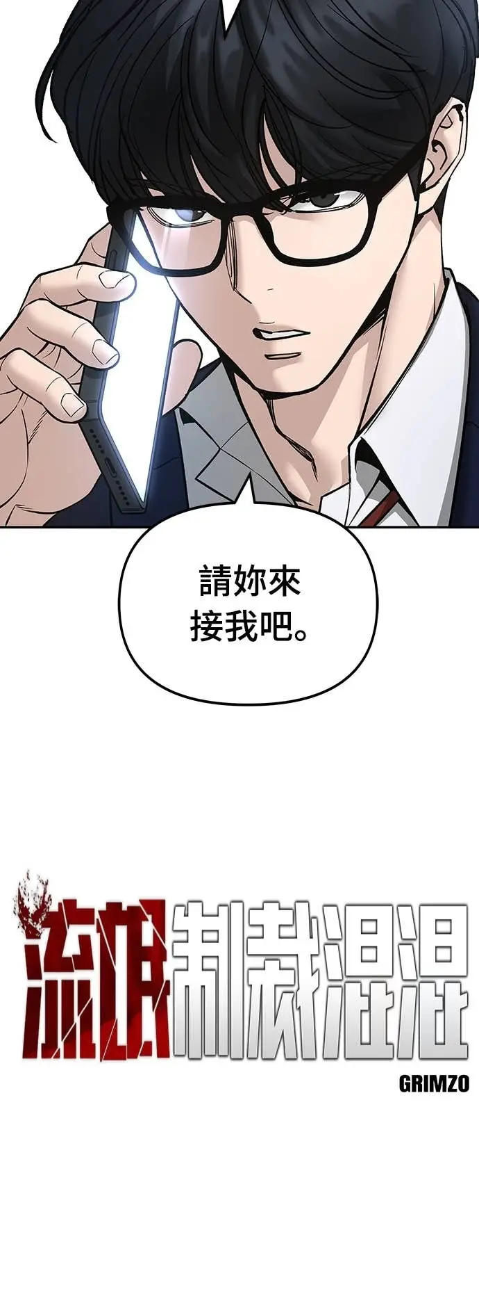 《校霸负责人》第165话图15
