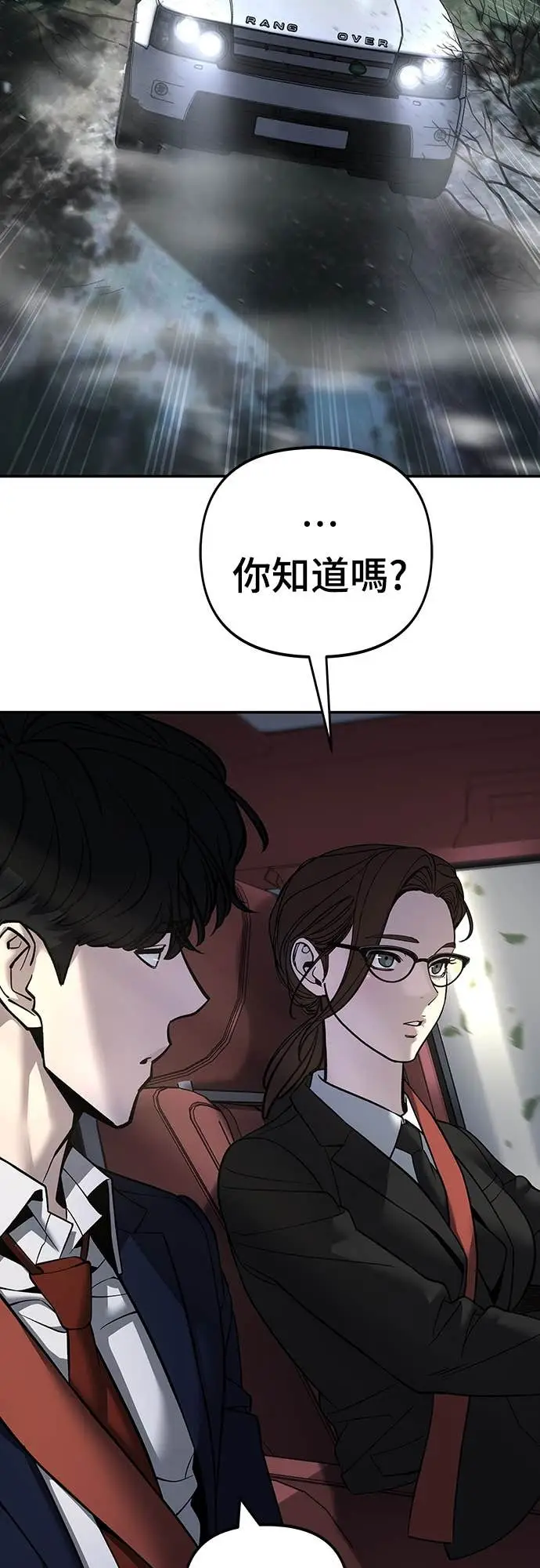 《校霸负责人》第165话图17