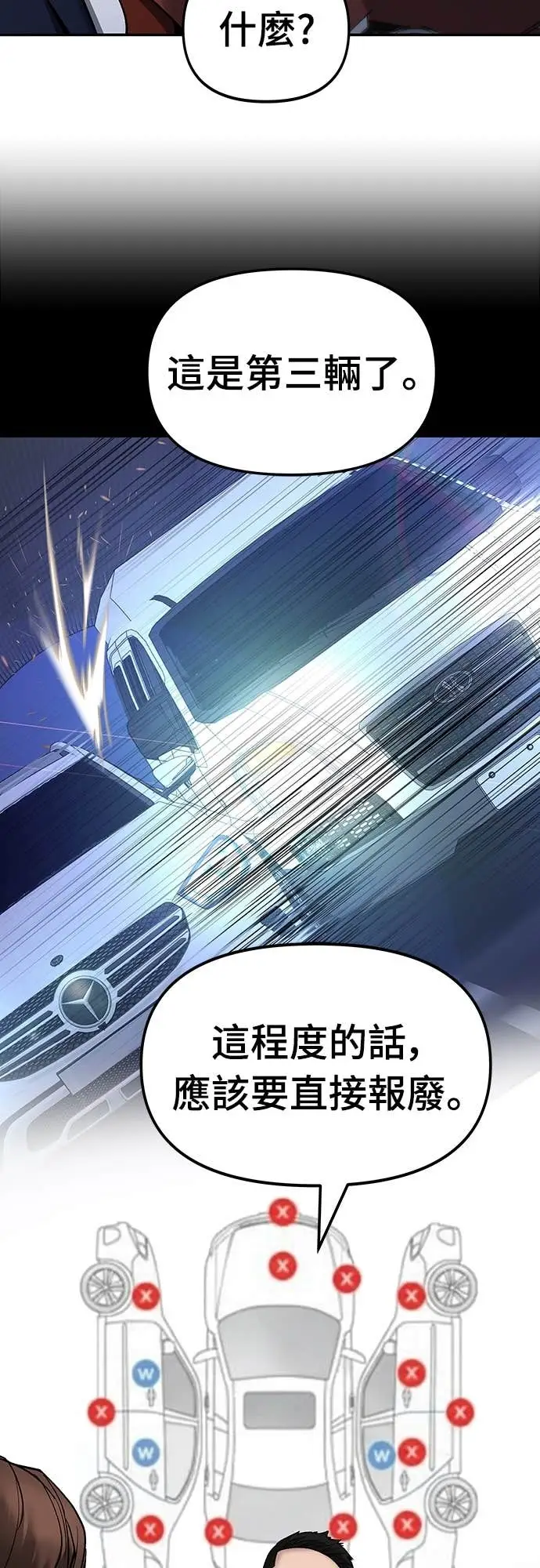 《校霸负责人》第165话图18