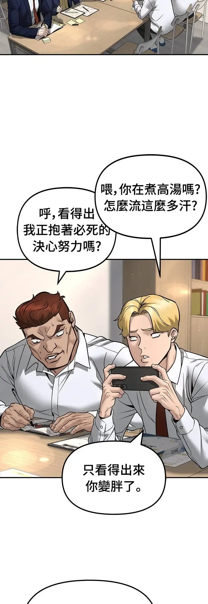 《校霸负责人》第165话图2