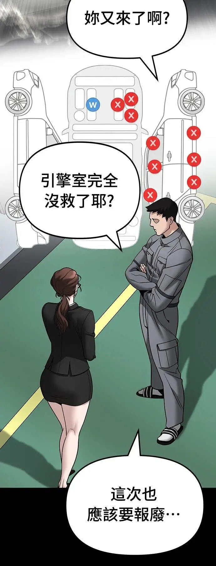 《校霸负责人》第165话图20