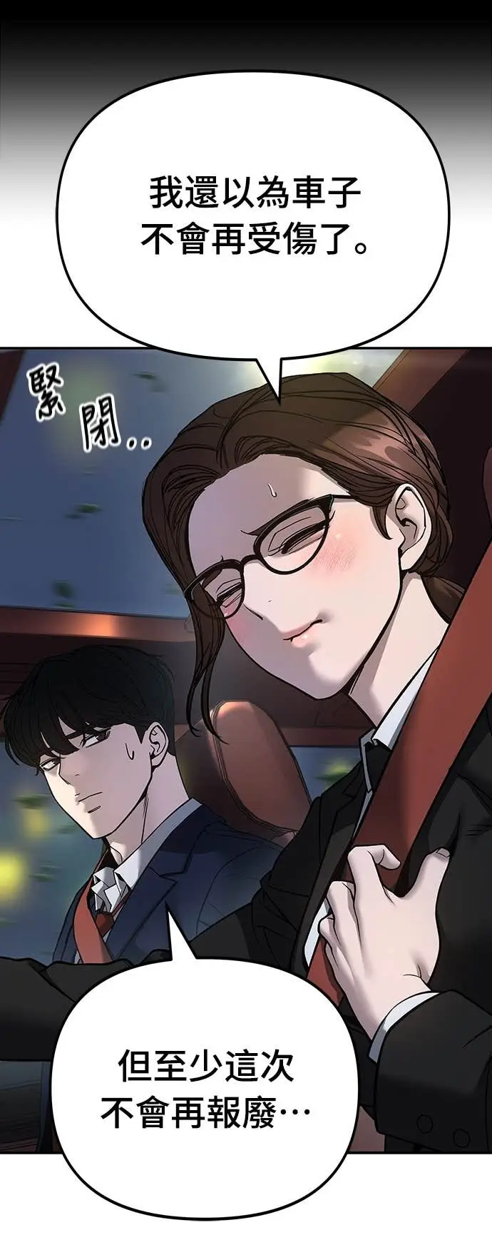 《校霸负责人》第165话图21