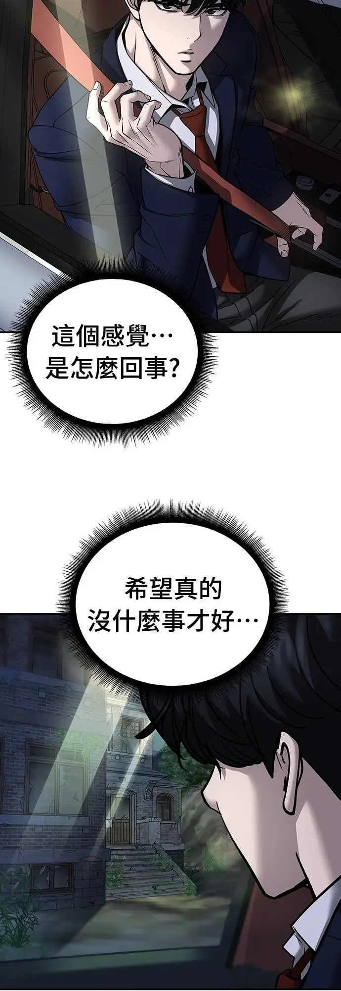 《校霸负责人》第165话图23