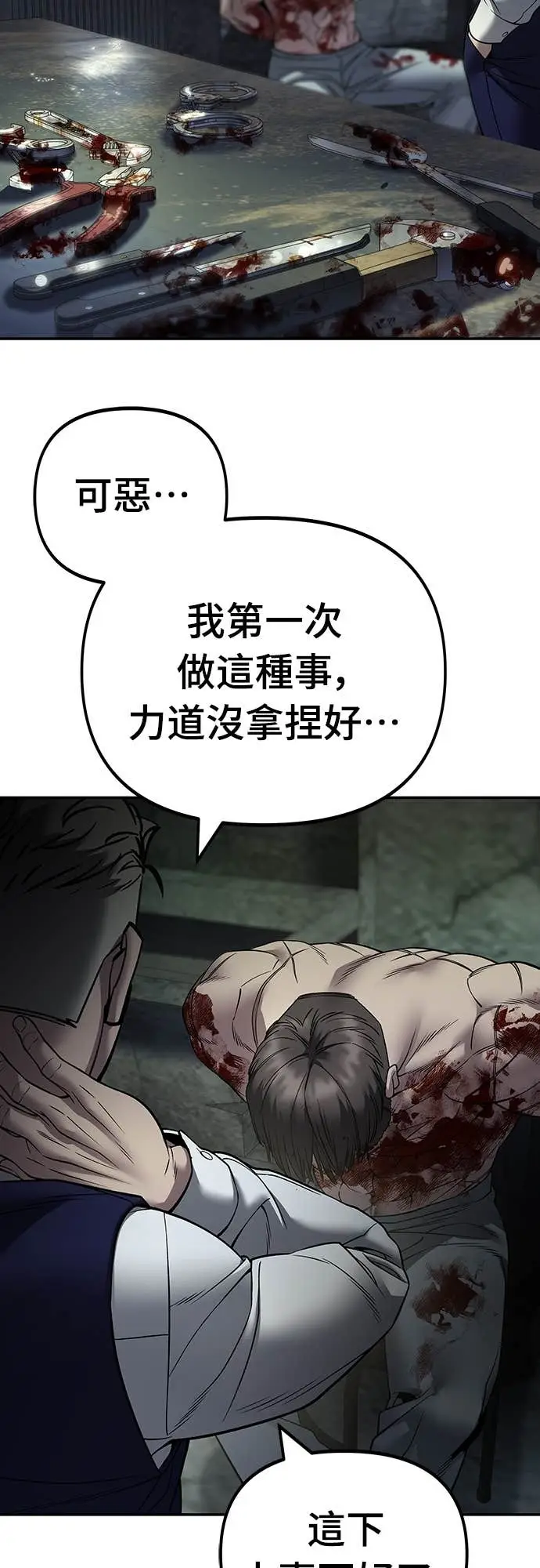《校霸负责人》第165话图25