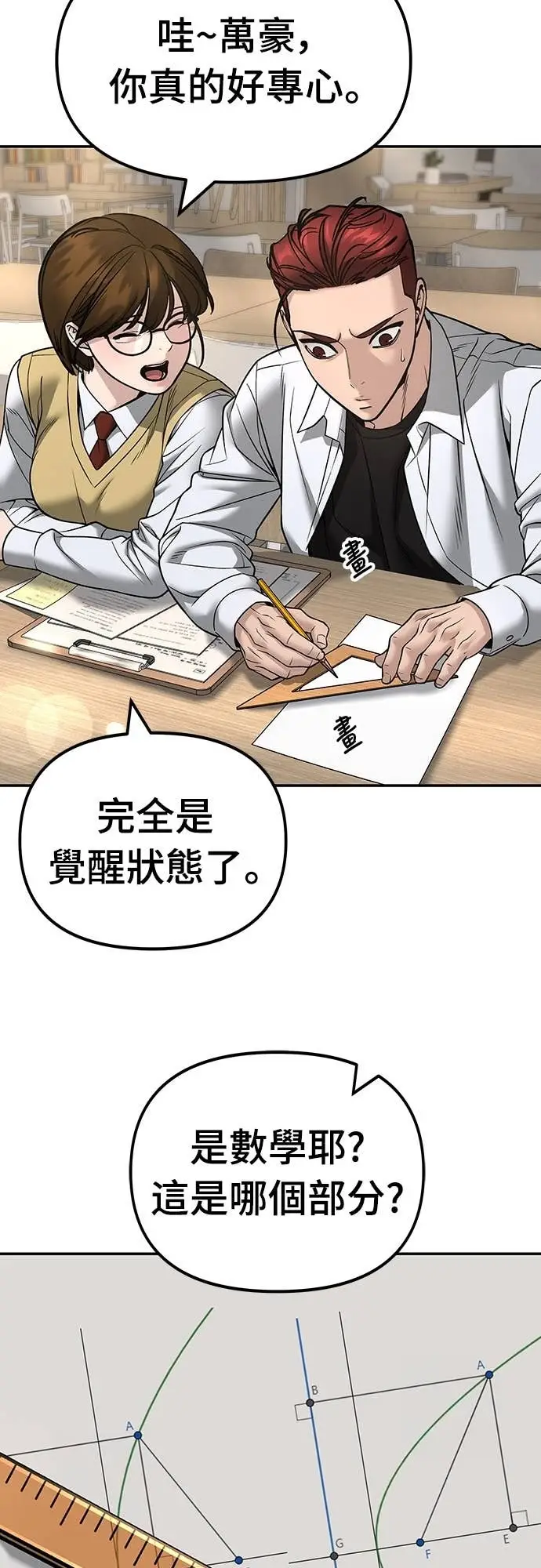 《校霸负责人》第165话图3