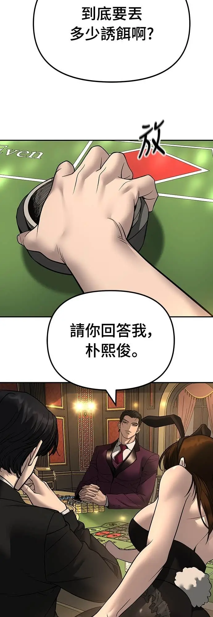 《校霸负责人》第165话图34