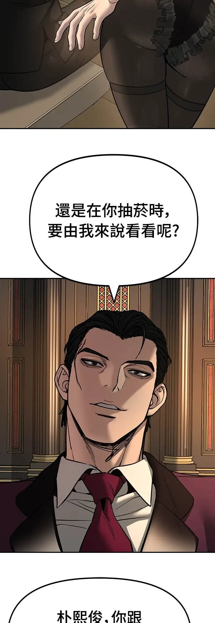《校霸负责人》第165话图35