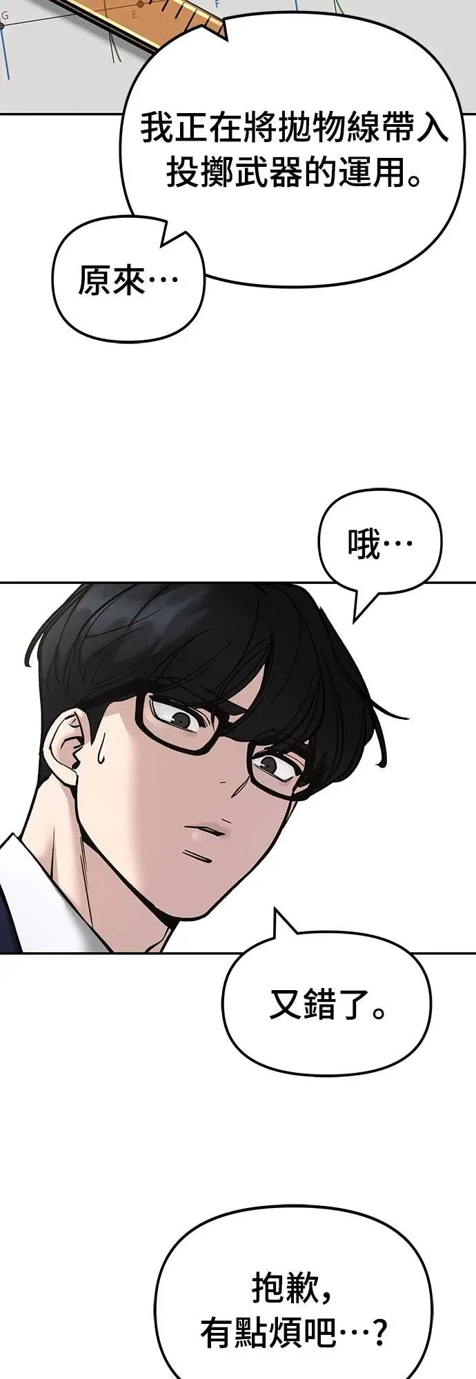 《校霸负责人》第165话图4